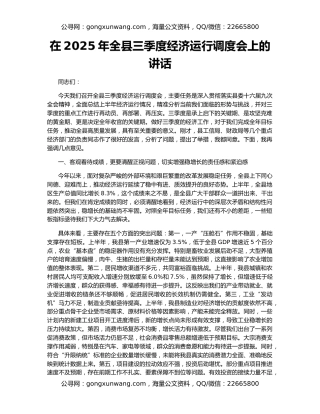 在2025年全县三季度经济运行调度会上的讲话