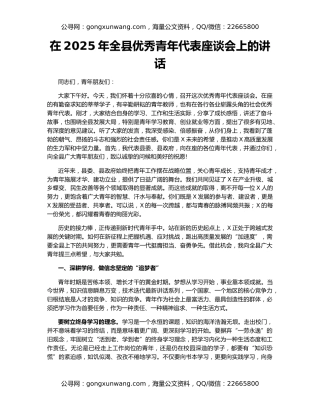 在2025年全县优秀青年代表座谈会上的讲话