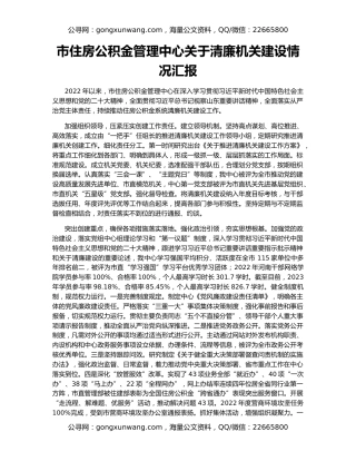 市住房公积金管理中心关于清廉机关建设情况汇报