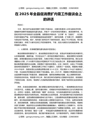在2025年全县促消费扩内需工作座谈会上的讲话