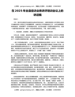 在2025年全县信访业务讲评培训会议上的讲话稿