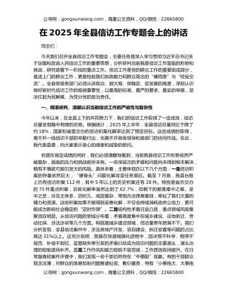 在2025年全县信访工作专题会上的讲话