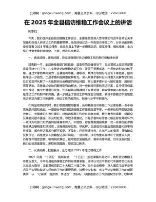 在2025年全县信访维稳工作会议上的讲话