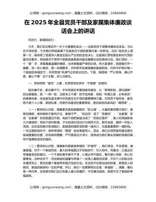 在2025年全县党员干部及家属集体廉政谈话会上的讲话