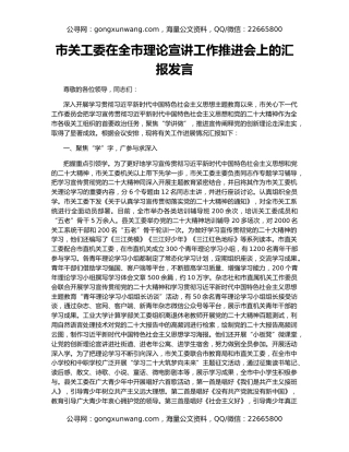 市关工委在全市理论宣讲工作推进会上的汇报发言