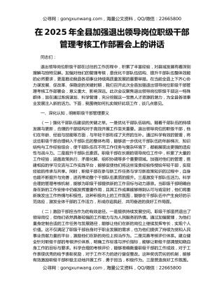 在2025年全县加强退出领导岗位职级干部管理考核工作部署会上的讲话
