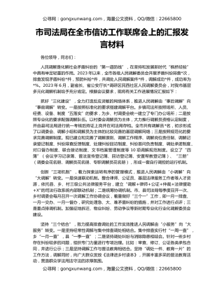 市司法局在全市信访工作联席会上的汇报发言材料