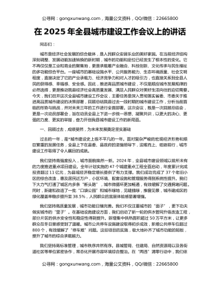 在2025年全县城市建设工作会议上的讲话