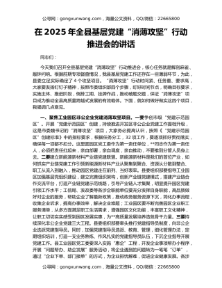 在2025年全县基层党建“消薄攻坚”行动推进会的讲话