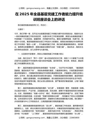 在2025年全县基层党建工作者能力提升培训班座谈会上的讲话