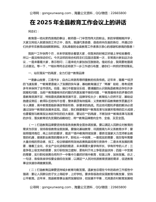 在2025年全县教育工作会议上的讲话