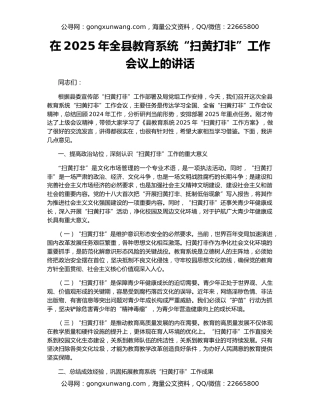 在2025年全县教育系统“扫黄打非”工作会议上的讲话