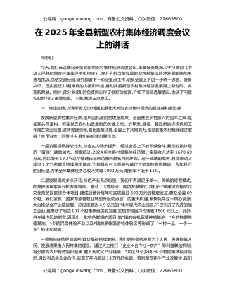 在2025年全县新型农村集体经济调度会议上的讲话
