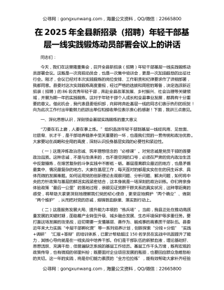 在2025年全县新招录（招聘）年轻干部基层一线实践锻炼动员部署会议上的讲话