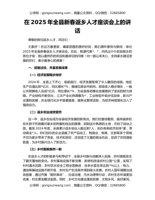 在2025年全县新春返乡人才座谈会上的讲话