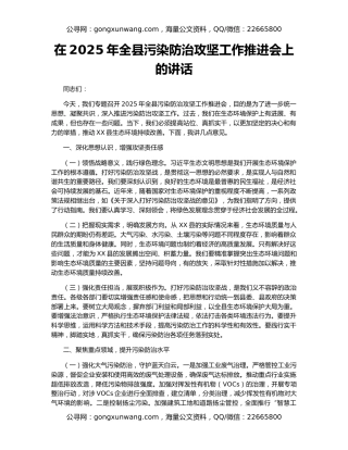 在2025年全县污染防治攻坚工作推进会上的讲话