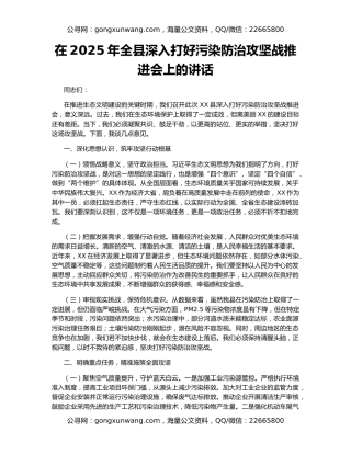 在2025年全县深入打好污染防治攻坚战推进会上的讲话
