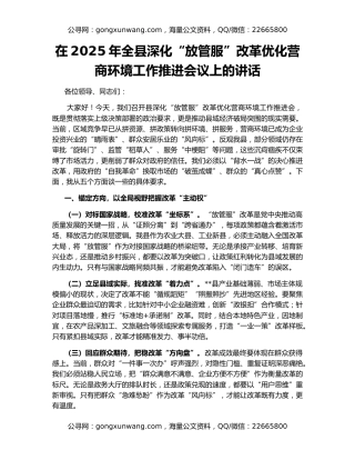 在2025年全县深化“放管服”改革优化营商环境工作推进会议上的讲话
