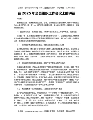 在2025年全县组织工作会议上的讲话