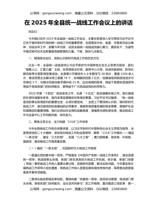 在2025年全县统一战线工作会议上的讲话