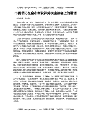 市委书记在全市新获评劳模座谈会上的讲话