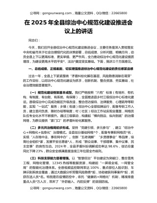 在2025年全县综治中心规范化建设推进会议上的讲话