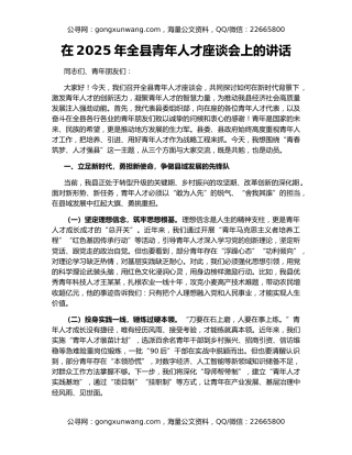 在2025年全县青年人才座谈会上的讲话