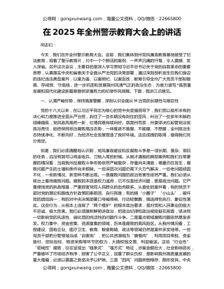 在2025年全州警示教育大会上的讲话