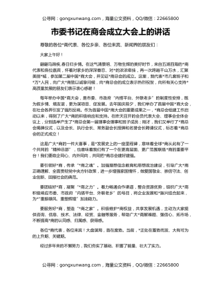 市委书记在商会成立大会上的讲话