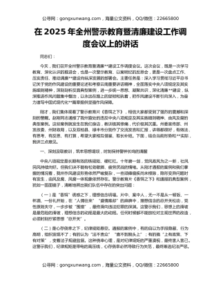 在2025年全州警示教育暨清廉建设工作调度会议上的讲话