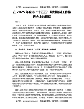 在2025年全市“十五五”规划编制工作推进会上的讲话