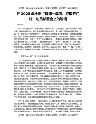 在2025年全市“拼搏一季度、夺取开门红”动员部署会上的讲话