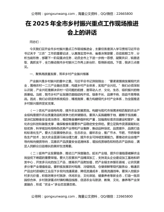 在2025年全市乡村振兴重点工作现场推进会上的讲话