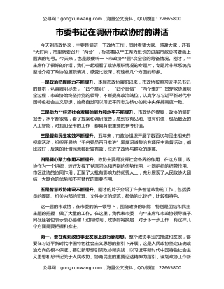 市委书记在调研市政协时的讲话