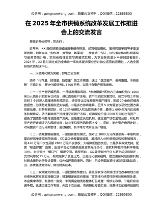 在2025年全市供销系统改革发展工作推进会上的交流发言