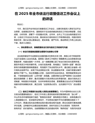 在2025年全市依法行政暨信访工作会议上的讲话