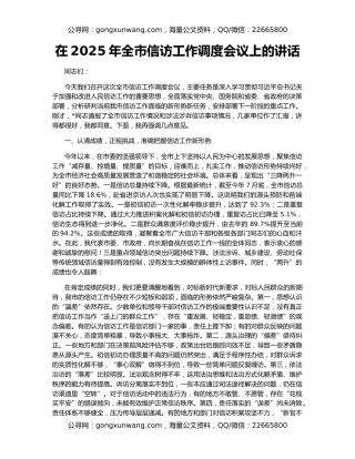 在2025年全市信访工作调度会议上的讲话