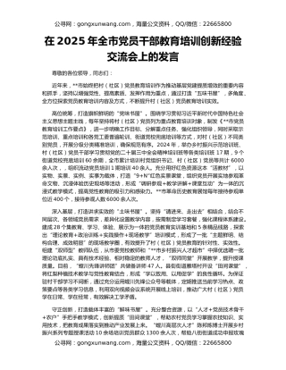 在2025年全市党员干部教育培训创新经验交流会上的发言