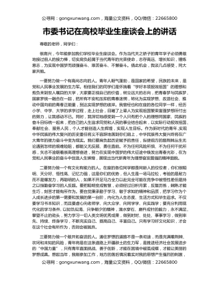 市委书记在高校毕业生座谈会上的讲话