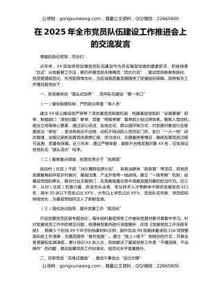 在2025年全市党员队伍建设工作推进会上的交流发言