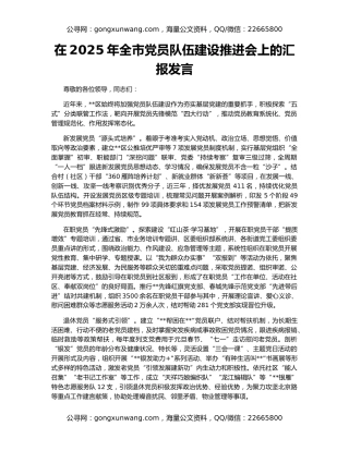 在2025年全市党员队伍建设推进会上的汇报发言