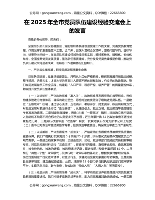 在2025年全市党员队伍建设经验交流会上的发言
