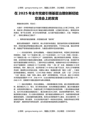在2025年全市党建引领基层治理创新经验交流会上的发言