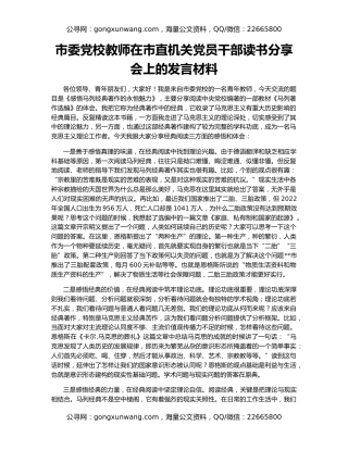 市委党校教师在市直机关党员干部读书分享会上的发言材料