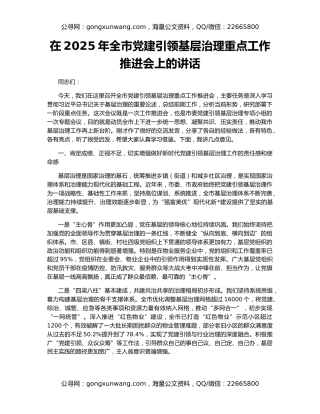 在2025年全市党建引领基层治理重点工作推进会上的讲话