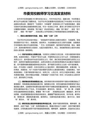 市委党校教师学习交流发言材料