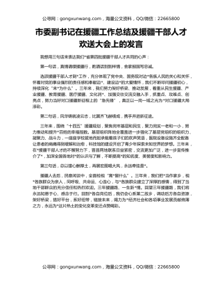 市委副书记在援疆工作总结及援疆干部人才欢送大会上的发言