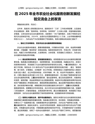 在2025年全市农业社会化服务创新发展经验交流会上的发言