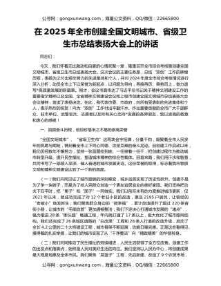 在2025年全市创建全国文明城市、省级卫生市总结表扬大会上的讲话