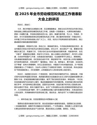 在2025年全市劳动模范和先进工作者表彰大会上的讲话